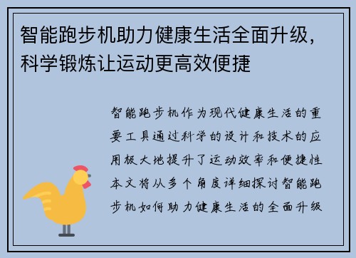 智能跑步机助力健康生活全面升级，科学锻炼让运动更高效便捷