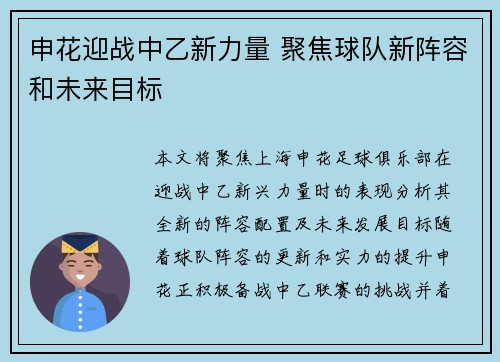 申花迎战中乙新力量 聚焦球队新阵容和未来目标