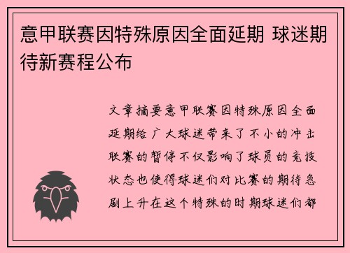 意甲联赛因特殊原因全面延期 球迷期待新赛程公布