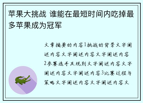 苹果大挑战 谁能在最短时间内吃掉最多苹果成为冠军
