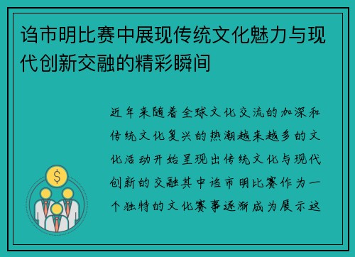 诌市明比赛中展现传统文化魅力与现代创新交融的精彩瞬间