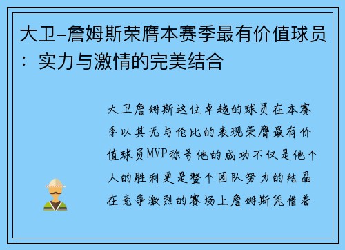 大卫-詹姆斯荣膺本赛季最有价值球员：实力与激情的完美结合
