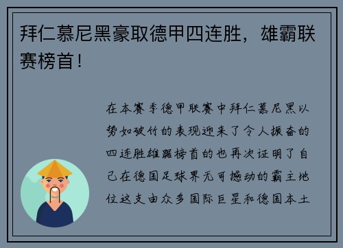 拜仁慕尼黑豪取德甲四连胜，雄霸联赛榜首！
