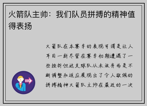 火箭队主帅：我们队员拼搏的精神值得表扬