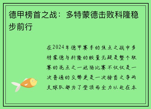 德甲榜首之战：多特蒙德击败科隆稳步前行